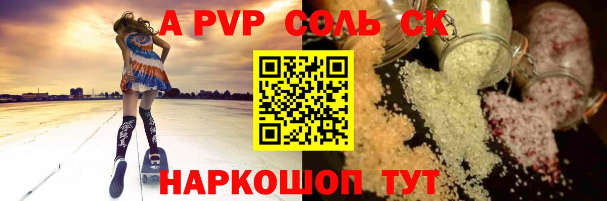 А ПВП СК КРИС  Alpha-PVP крисы CK  Вход с VPN  A PVP Соль  Коркино 