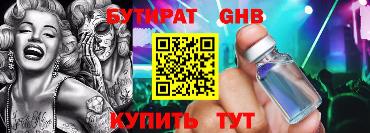 Бутират буратино Коркино