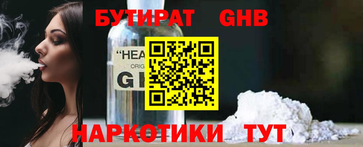БУТИРАТ  Бутират оксибутират  Вход с VPN  Коркино 