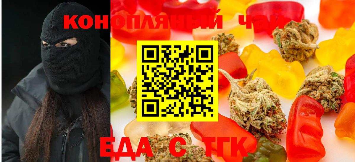 Печенье с ТГК марихуана  Вход с VPN  Коркино 