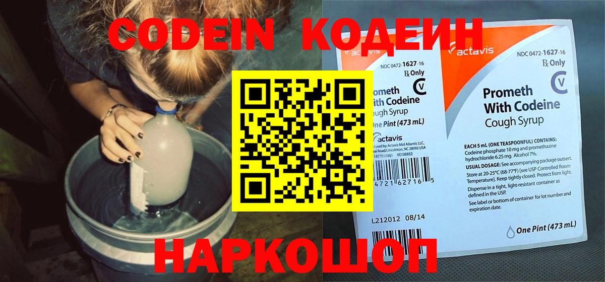 Кодеин напиток Lean (лин)  Вход с VPN  Коркино  Кодеиновый сироп Lean Purple Drank 