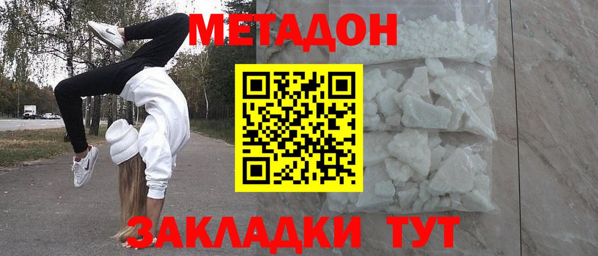 Метадон мёд  МЕТАДОН белоснежный  Вход с VPN  Коркино 