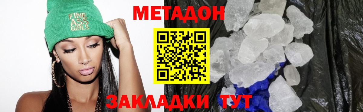 МЕТАДОН methadone Коркино