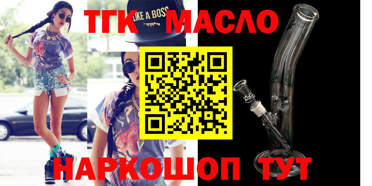 ТГК гашишное масло Коркино